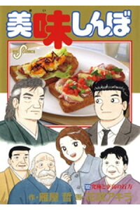 楽天kobo電子書籍ストア 美味しんぼ 102 雁屋哲 楽天kobo電子書籍ストア 美味しんぼ 102 雁屋哲